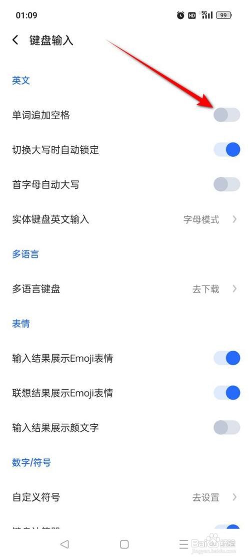 讯飞输入法如何关闭单词追加空格功能