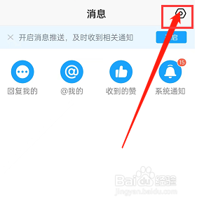 米游社私信通知怎么关闭