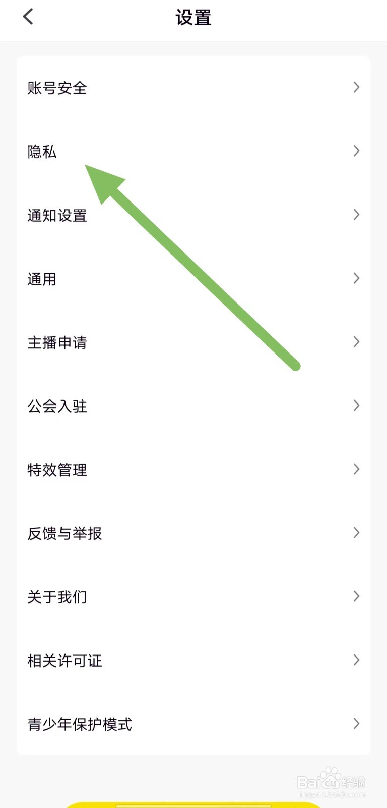 引力星球如何关闭榜单隐身