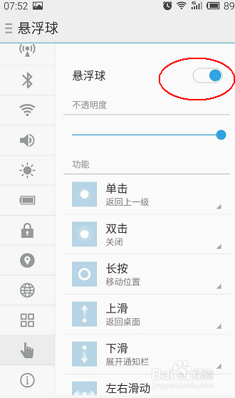 如何让魅族手机和苹果手机一样设置悬浮球