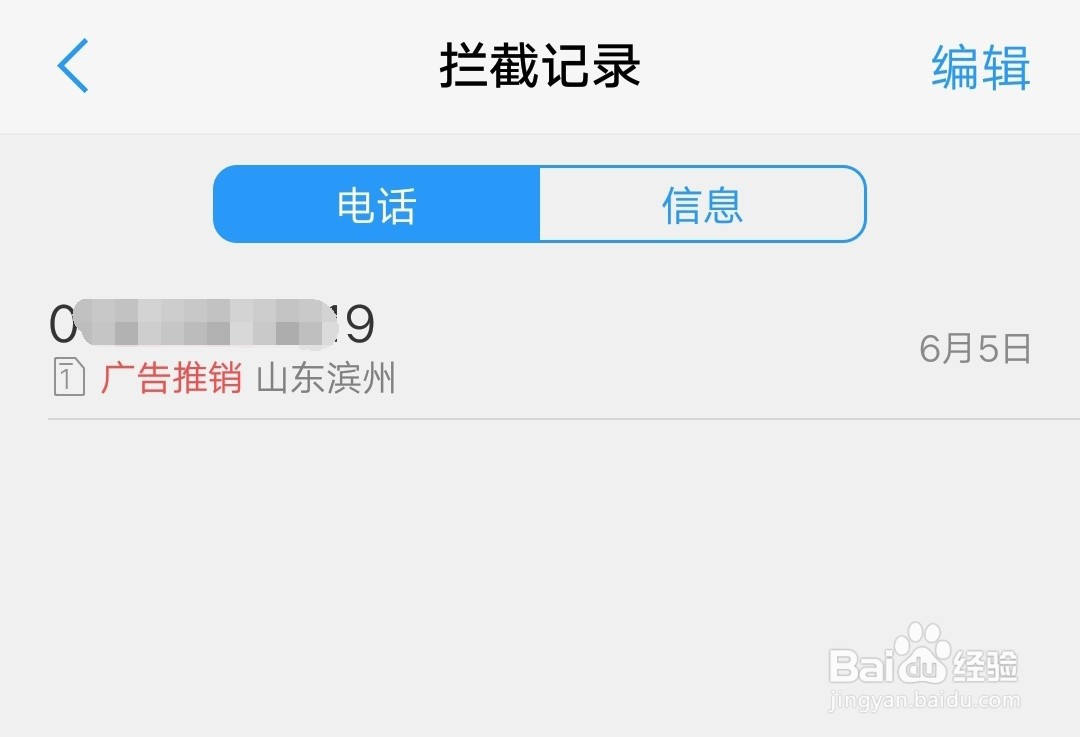 vivo y93手机怎么拦截骚扰电话