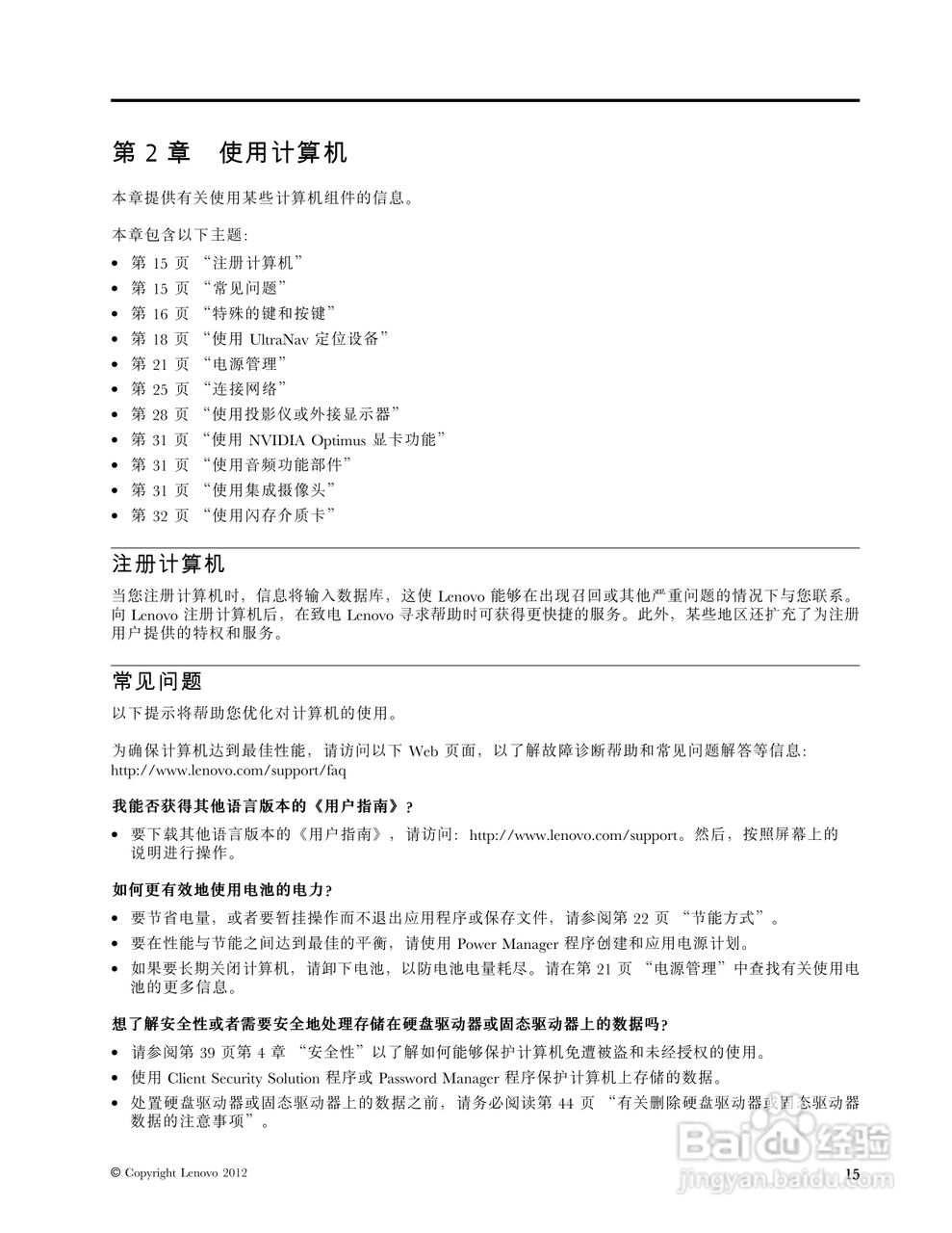 IBM ThinkPad Edge E330笔记本电脑说明书:[3]