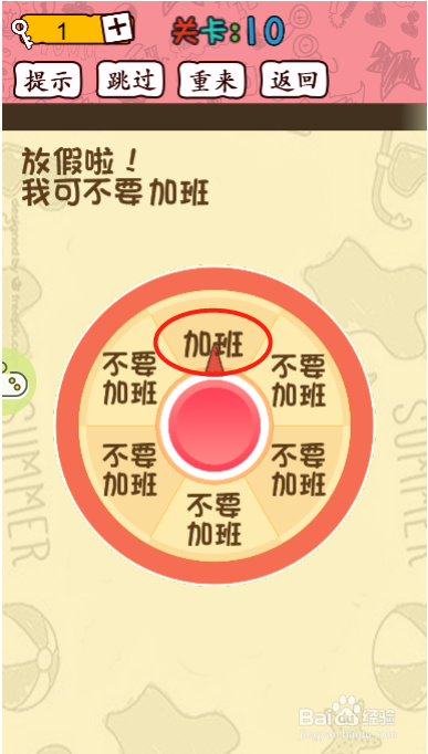 智商裁决所第十关过关攻略