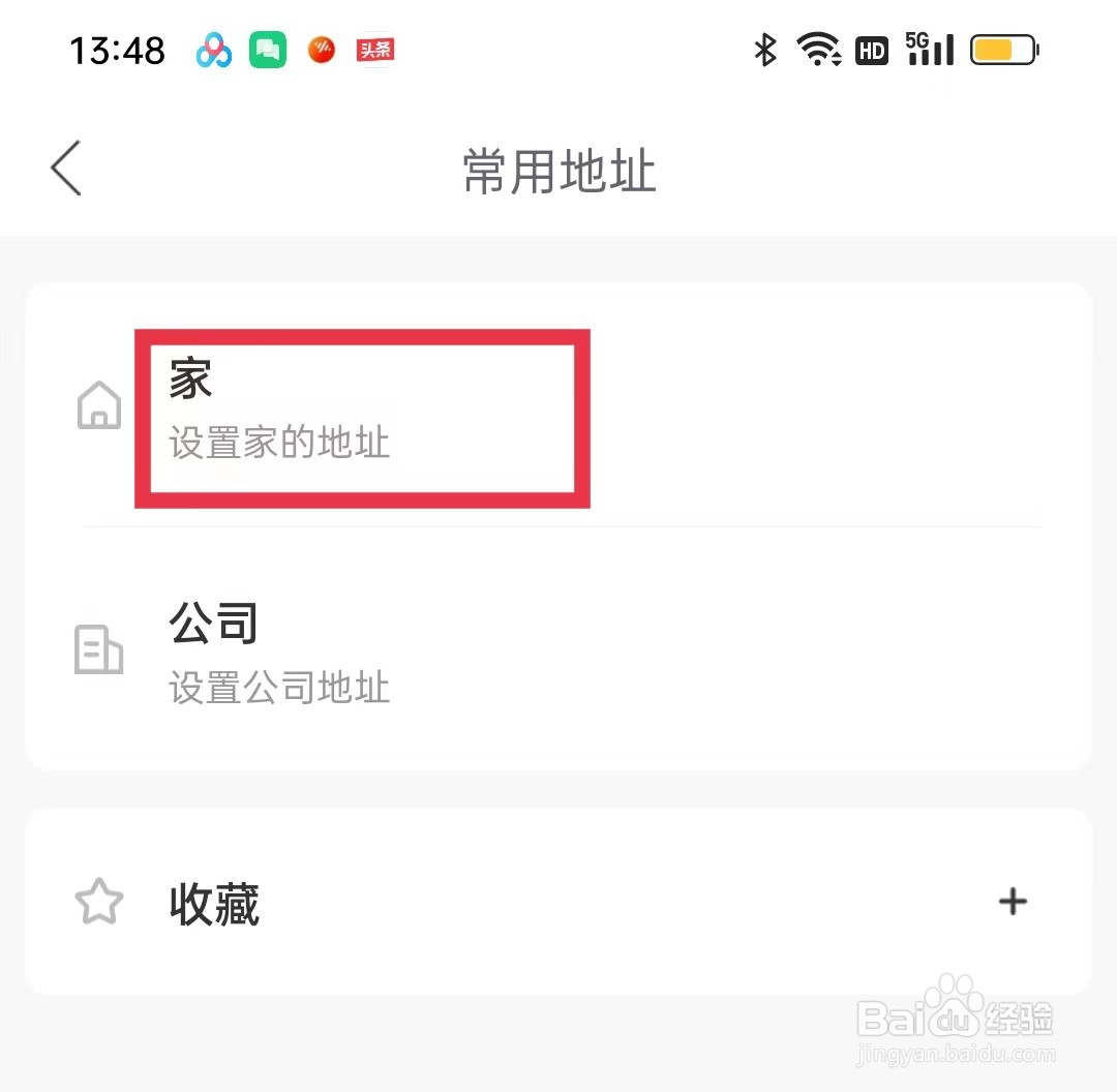 哈啰APP怎么添加常用地址