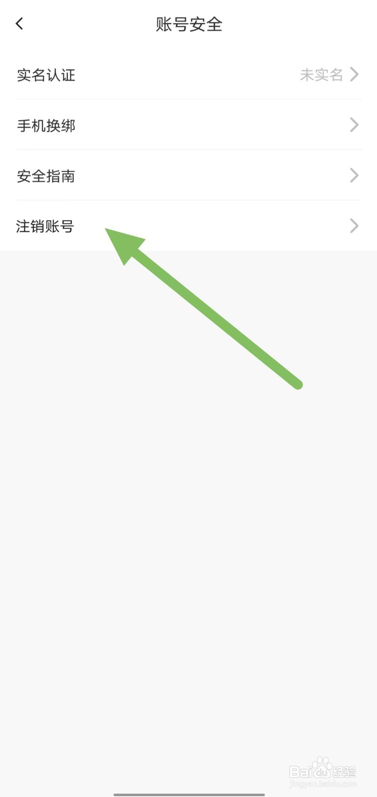 贴贴如何查看注销账号