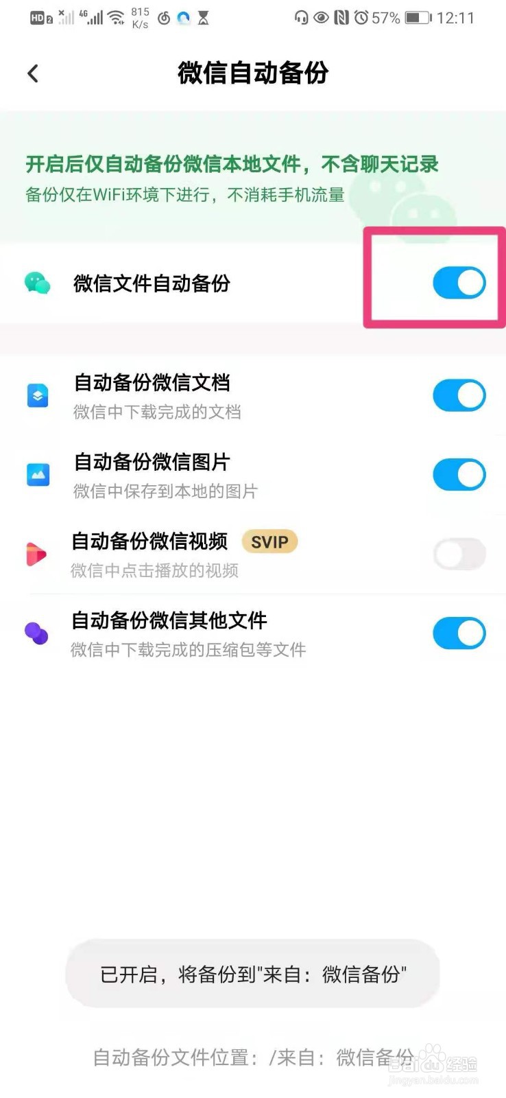 如何在手机百度网盘里开启微信文件自动备份
