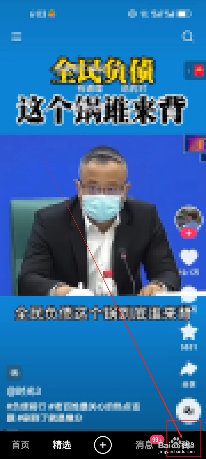 快手查看开启亲密朋友展示的方法？