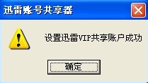 迅雷白金会员获取器怎么用 / 迅雷会员免费获取