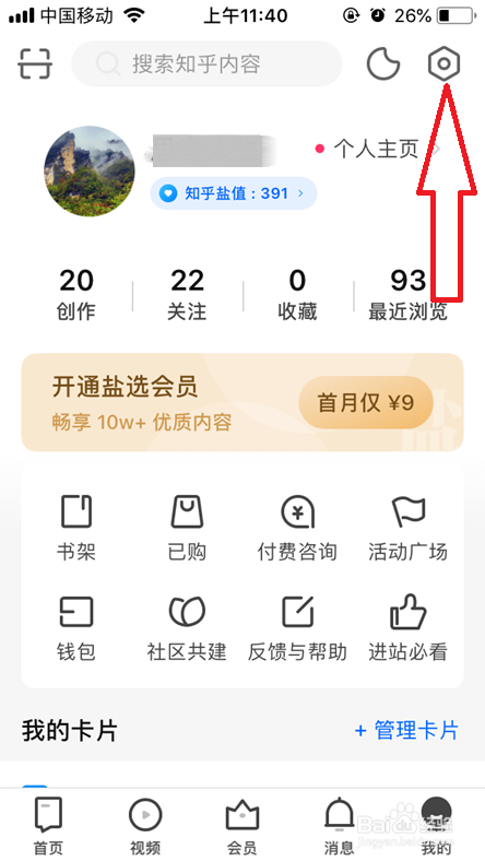 知乎截屏分享怎么取消