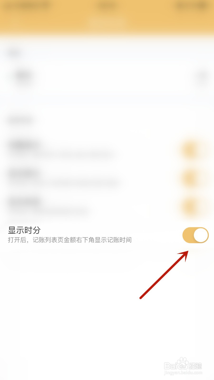 腾猫记账如何开启显示时分