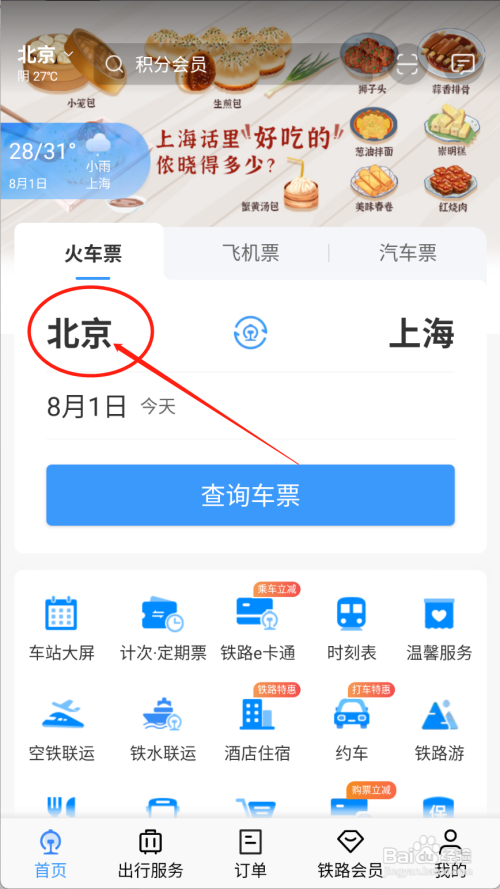 铁路12306学生务工人员怎么预约抢票