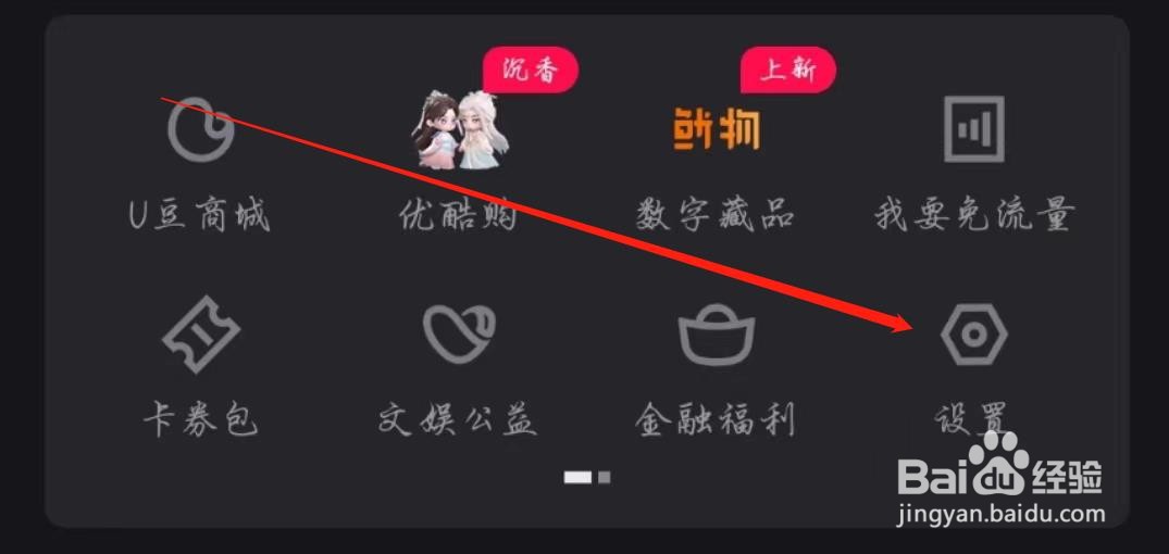 优酷视频APP怎么关闭允许流量下载