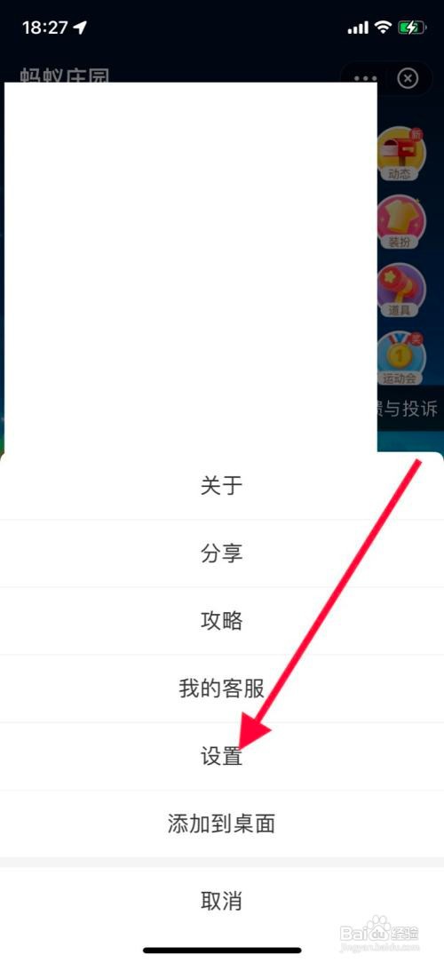 iPhone支付宝蚂蚁庄园关闭小鸡姓名对好友可见
