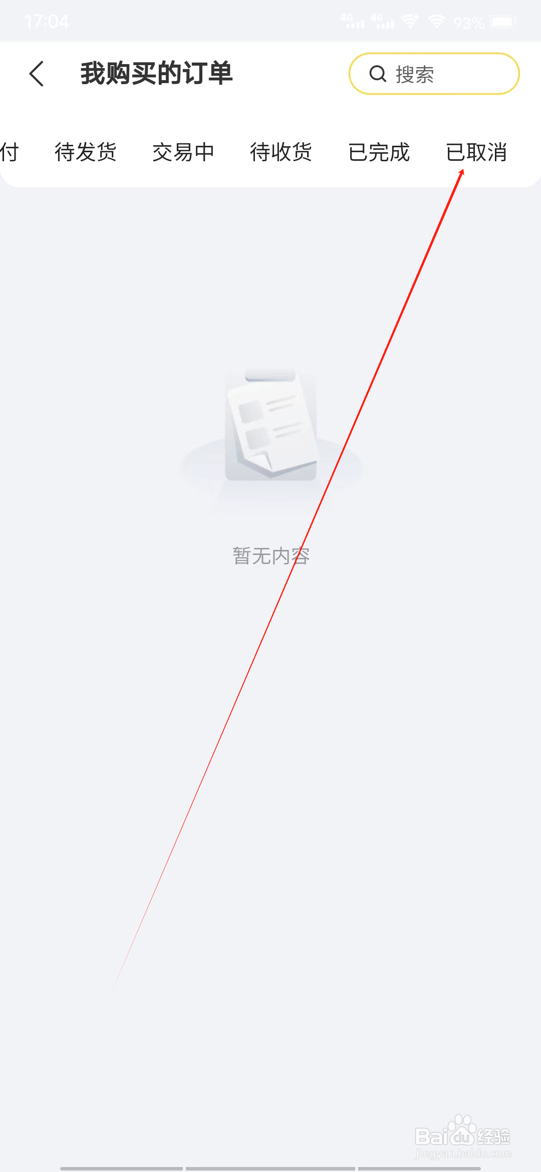 估号猫怎样查看已取消订单