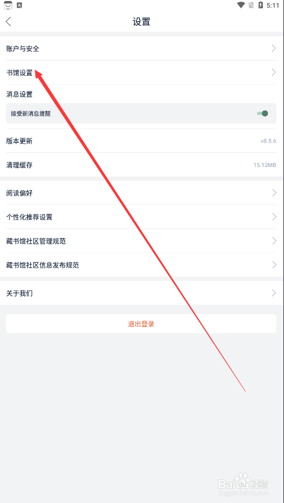 藏书馆如何查找书馆设置