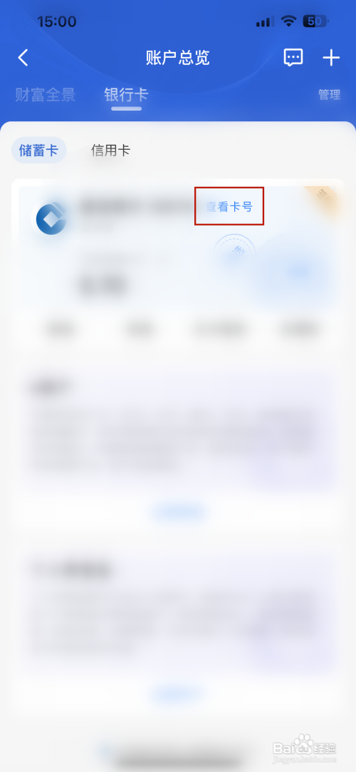 中国建设银行如何查看银行卡卡号
