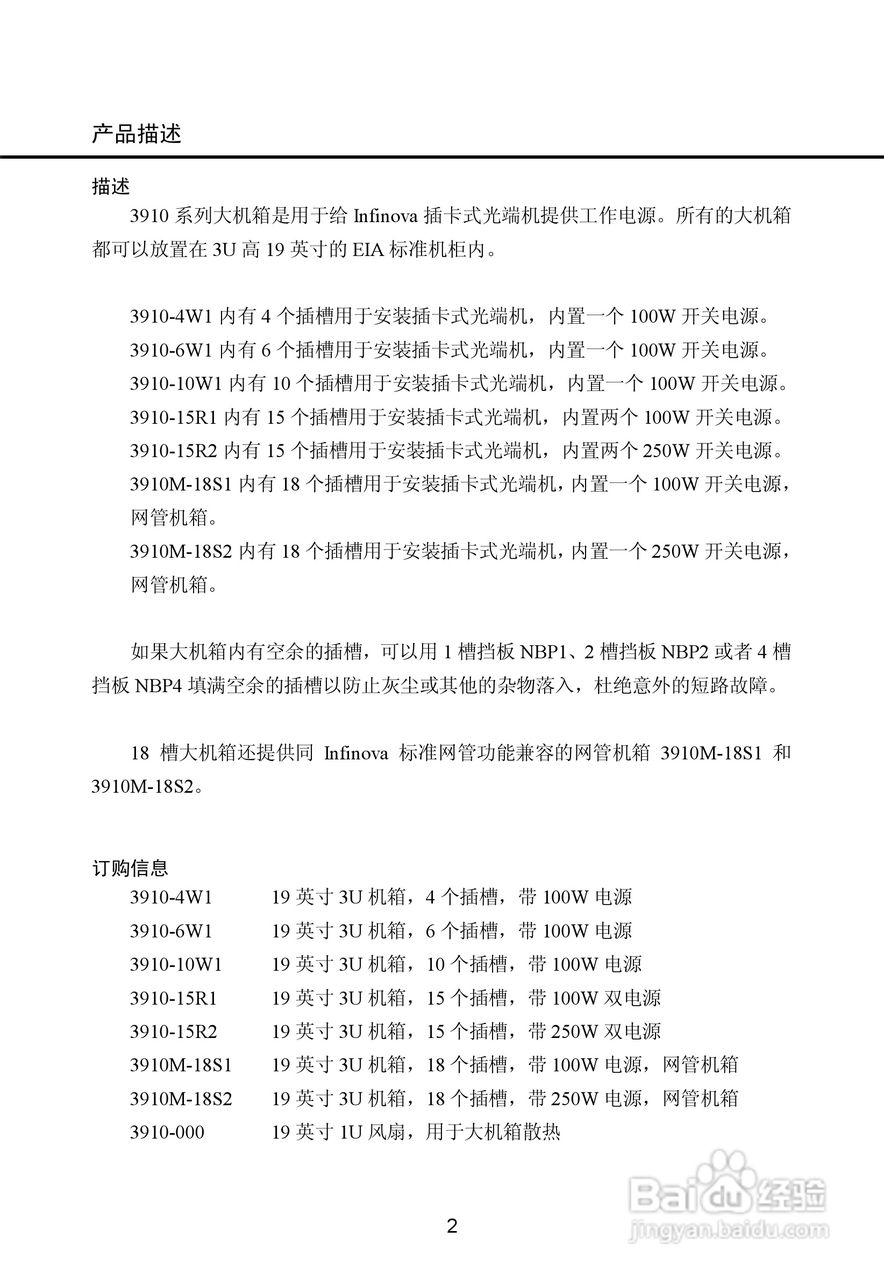 N3910和N3920 系列机箱和电源说明书