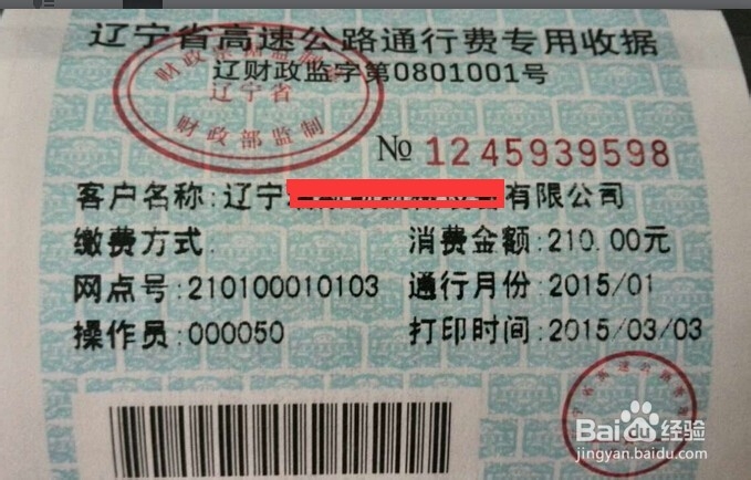 辽宁ETC辽通卡首次如何登录及辽通卡消费查询