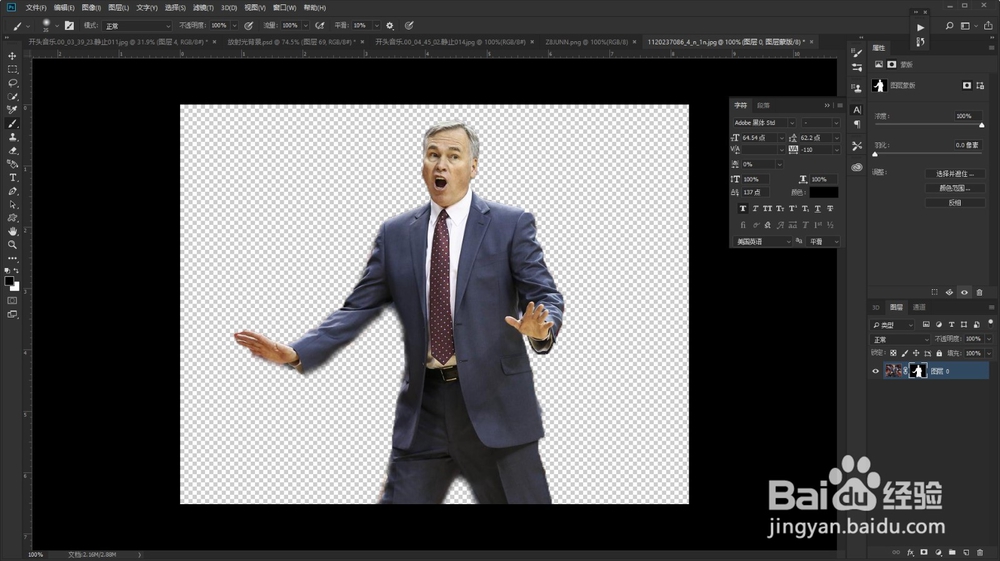 PS2018如何使用蒙版抠图