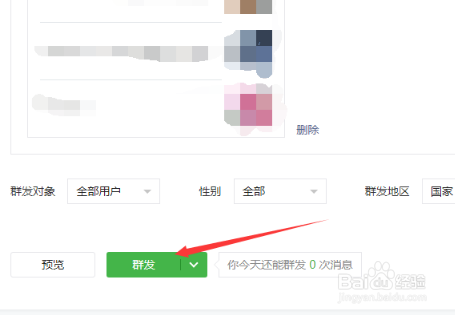 怎样在微信公众号上发表文章并群发