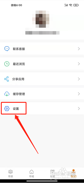顶点免费小说app怎么设置主题颜色?