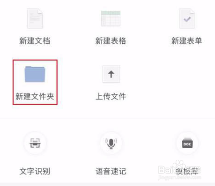 石墨文档在哪新建文件夹