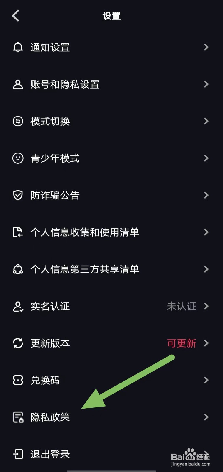 妙时如何查看隐私政策？