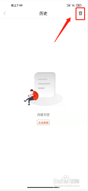 山西之窗app怎么清空阅读历史记录