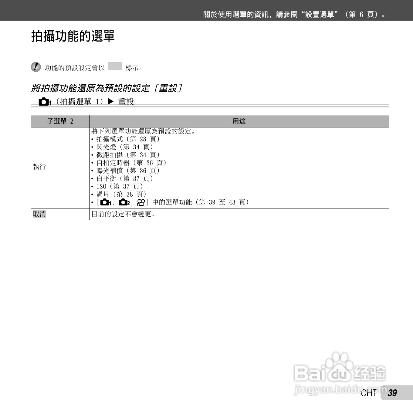 奥林巴斯TG-310数码相机说明书:[4]