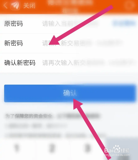 东方财富软件中怎么修改交易密码