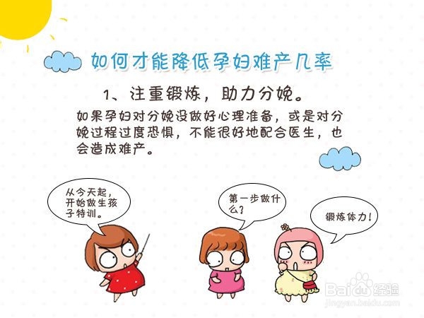 如何才能降低孕妇难产几率