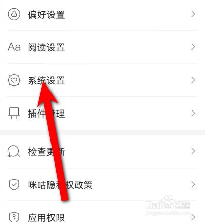 咪咕阅读直播后台播放怎么关闭