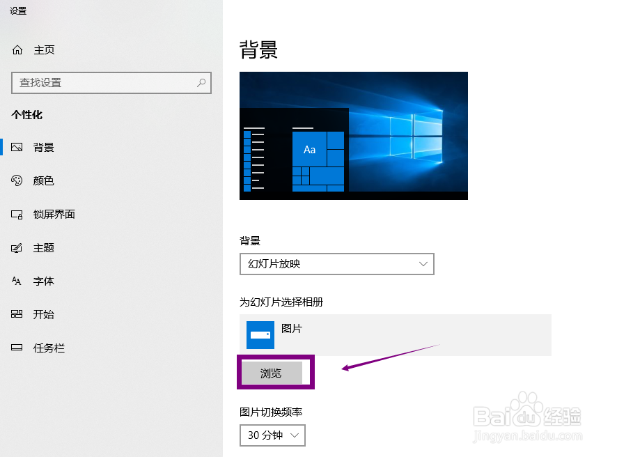 win10桌面壁纸怎么更换成自定义幻灯片
