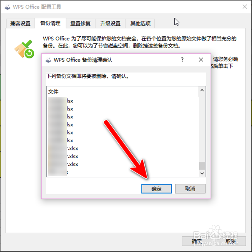 WPS 2019怎样清理备份