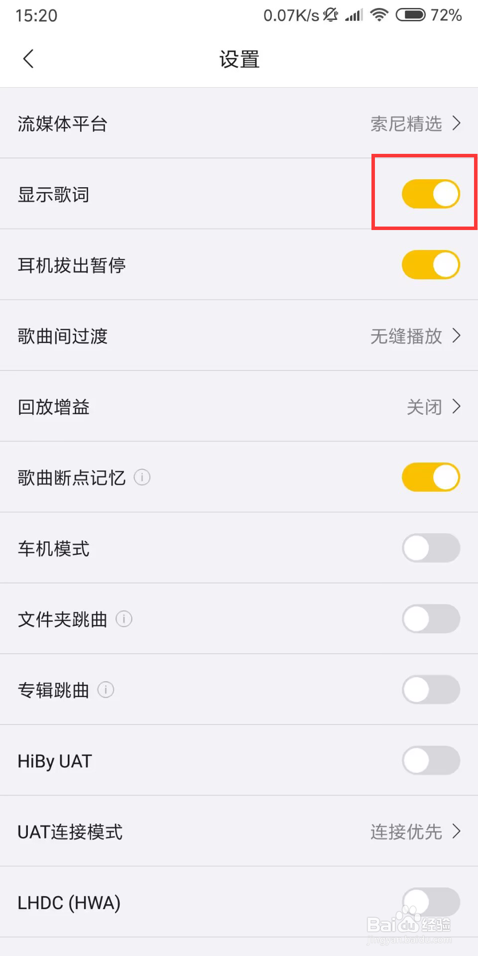海贝音乐如何设置关闭显示歌词