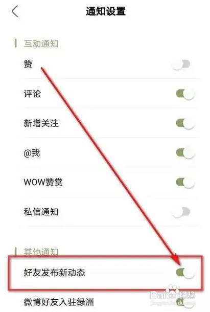 绿洲好友发布新动态消息怎么关闭
