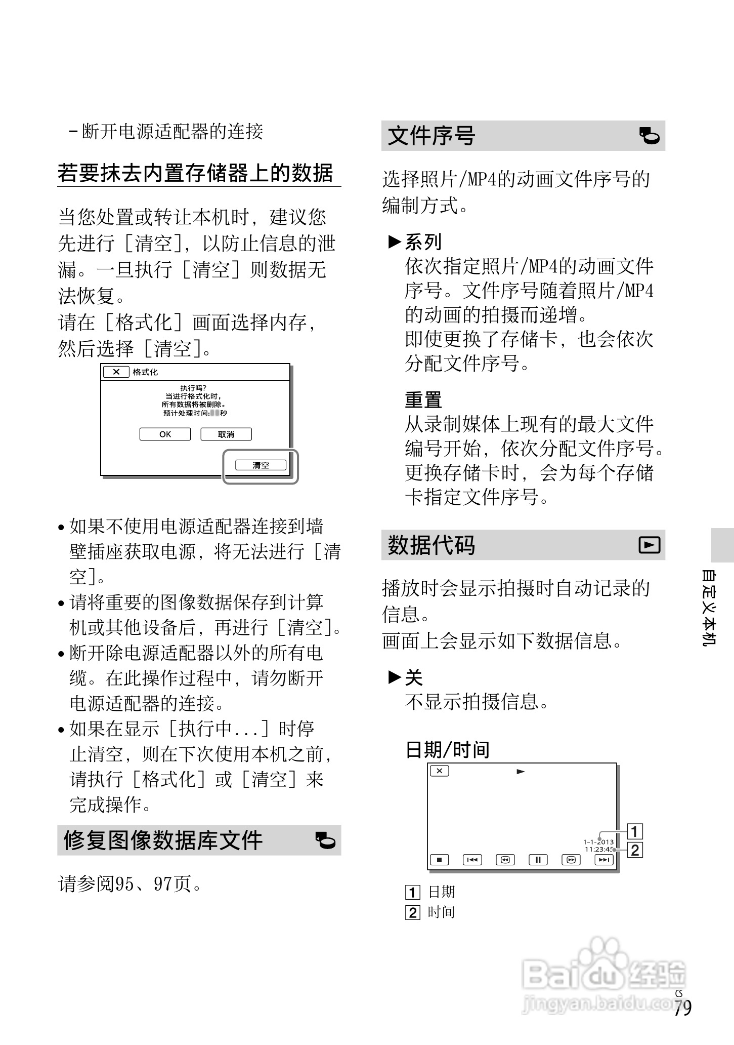 SONY索尼HDR-PJ790VE数码摄像机说明书:[8]