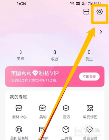 手机美图秀秀APP在哪关闭拍照声音