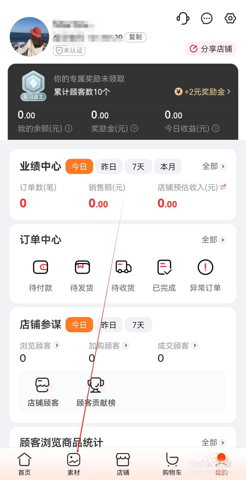 爱库存如何查询素材
