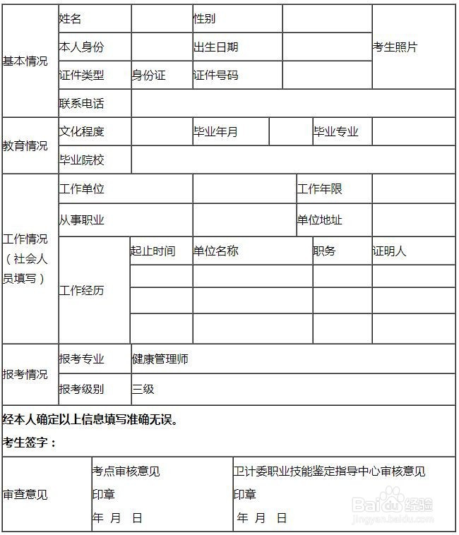 北京健康管理师在哪里报名?