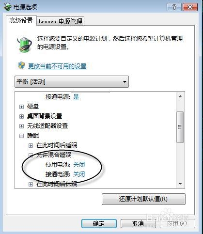 找回笔记本的“休眠”选项