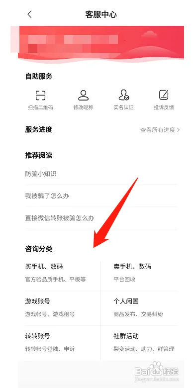 转转在哪联系客服