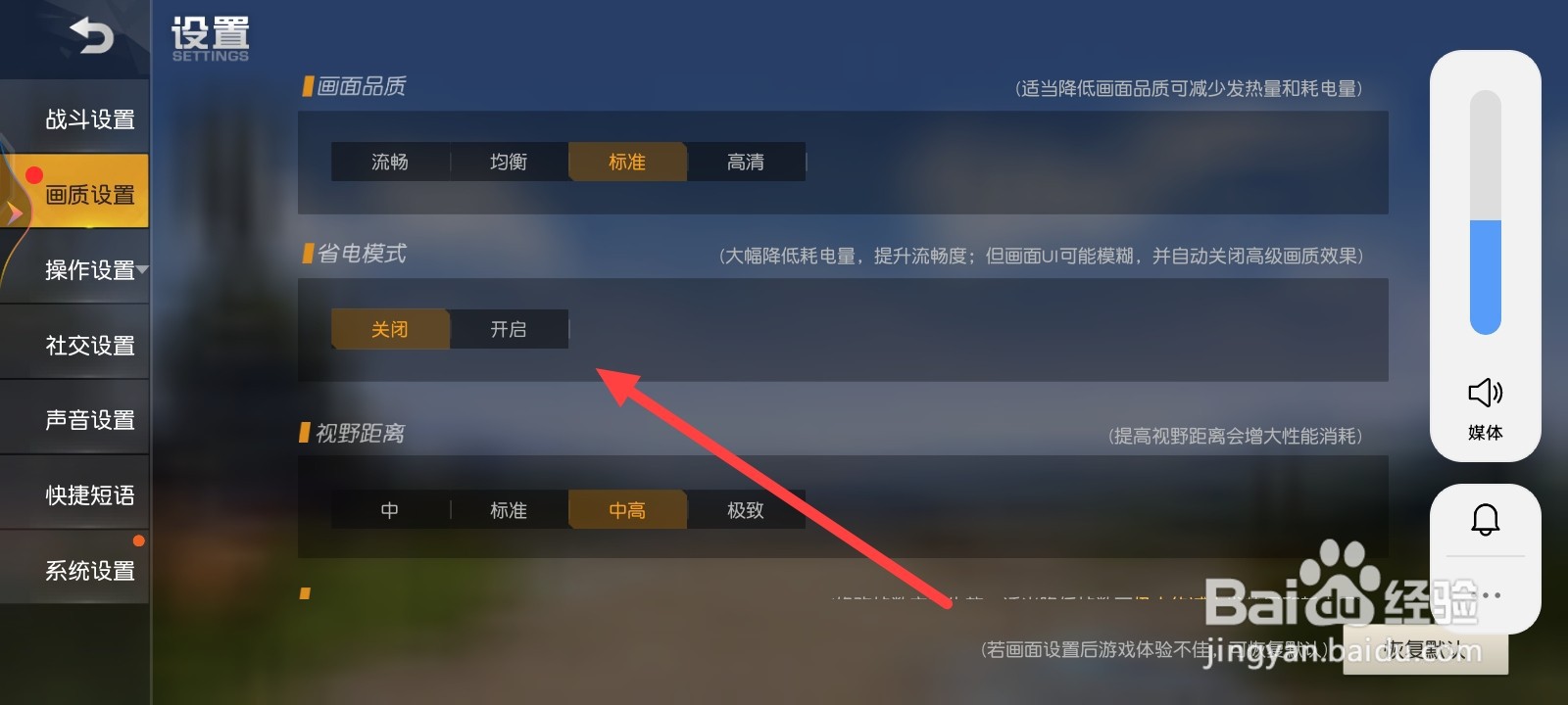 荒野行动如何开启省电模式