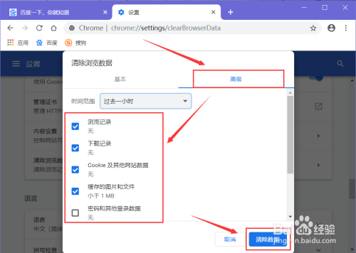 谷歌浏览器如何清理缓存垃圾