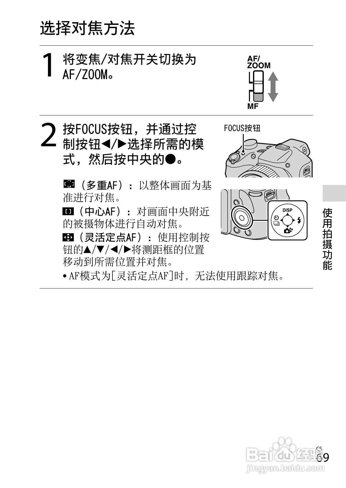 SONY索尼DSC-HX300数码相机说明书:[7]