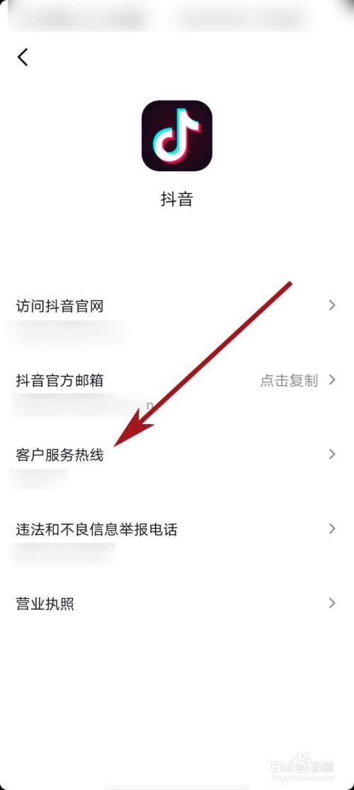 抖音app怎麼撥打客服電話