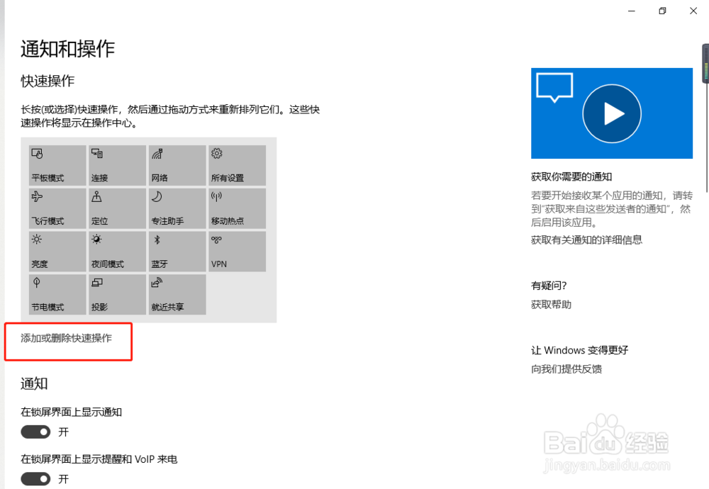 Windows 10通知和操作功能设置