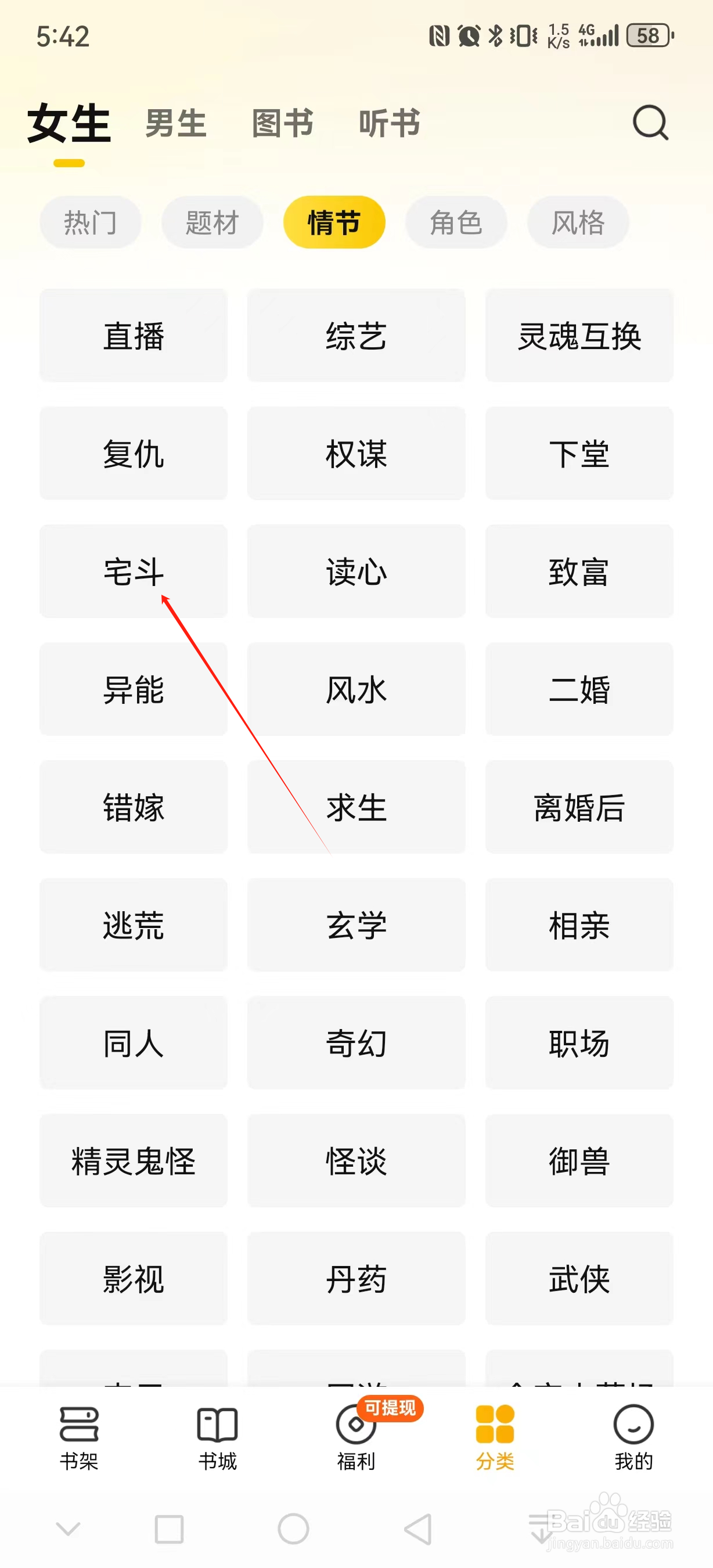 七猫免费小说如何查看宅斗类小说