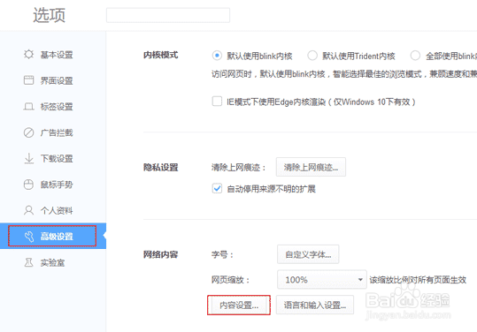 浏览器cookie开启方法