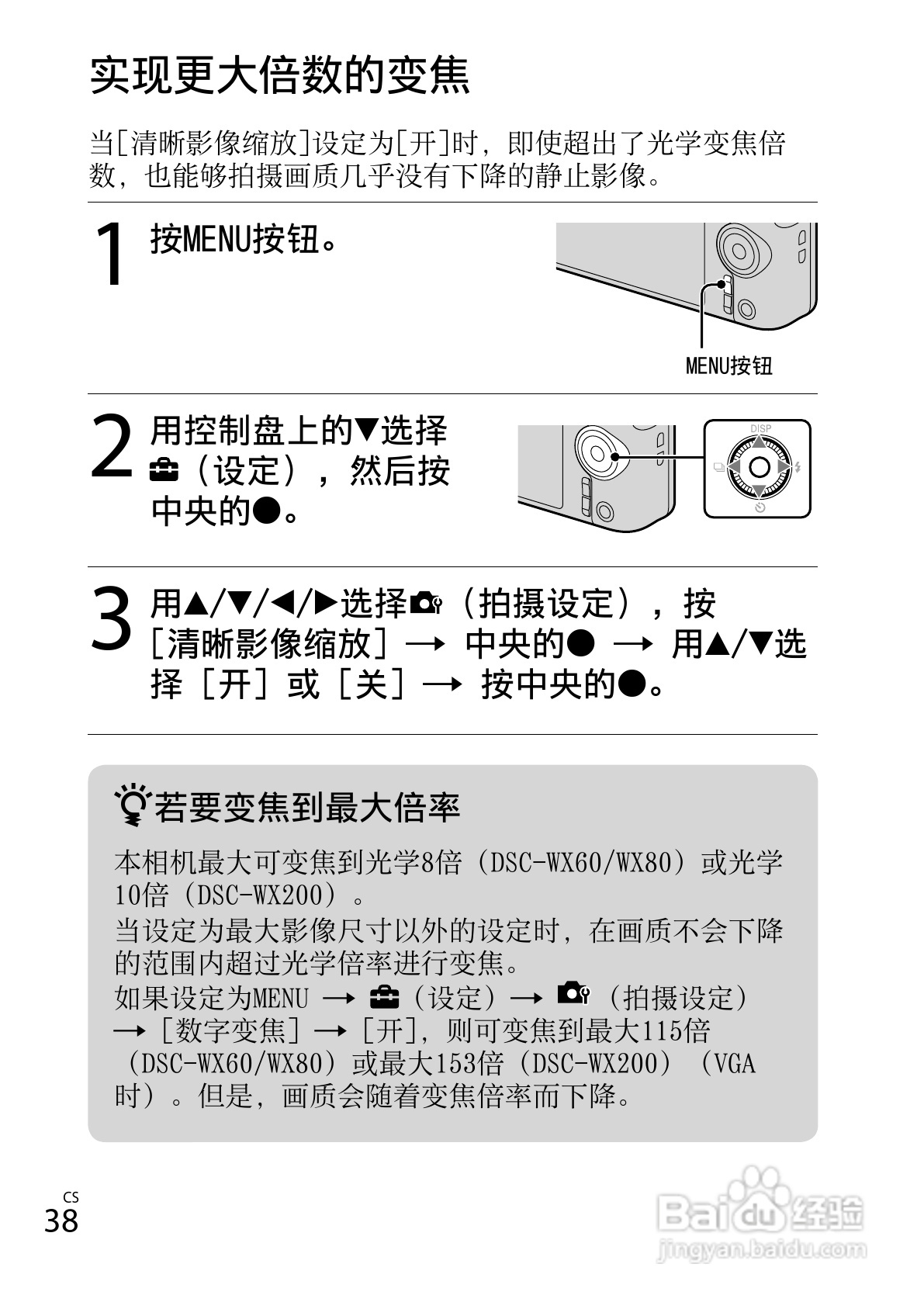 SONY索尼DSC-WX80数码相机说明书:[4]